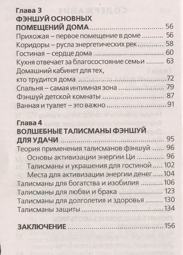 Книга Дом, приносящий удачу (Наталия Правдина) — 3