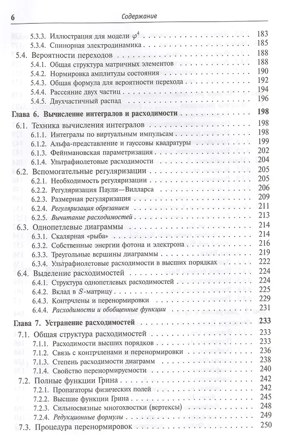 Книга Квантовые поля. 4-е издание (Николай Боголюбов, Дмитрий Ширков) — 5
