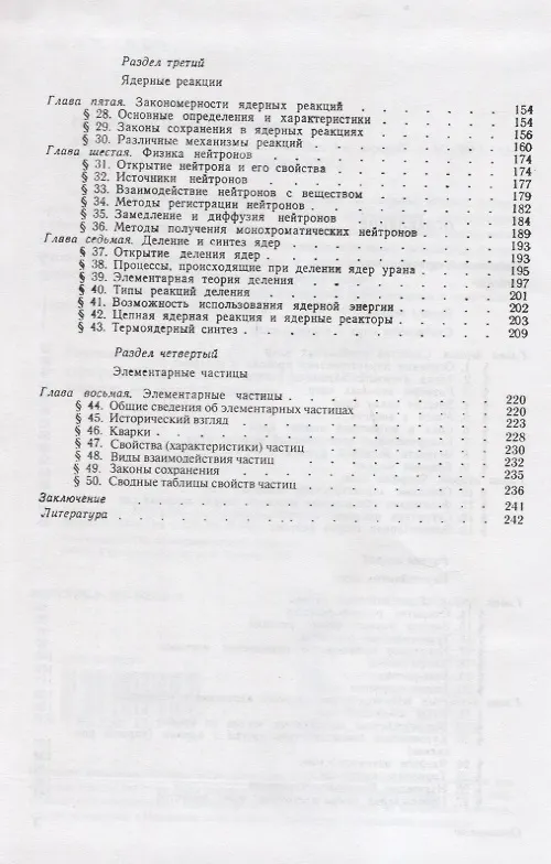 Книга Ядерная физика: Учебное пособие / 3-е изд., перераб. () — 3