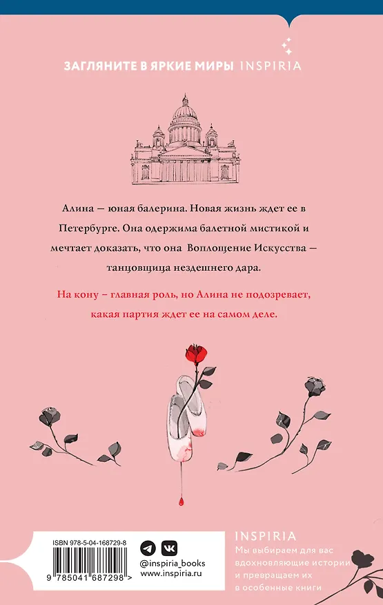 Книга Партия жертвы (Ирина Кавинская) — 2
