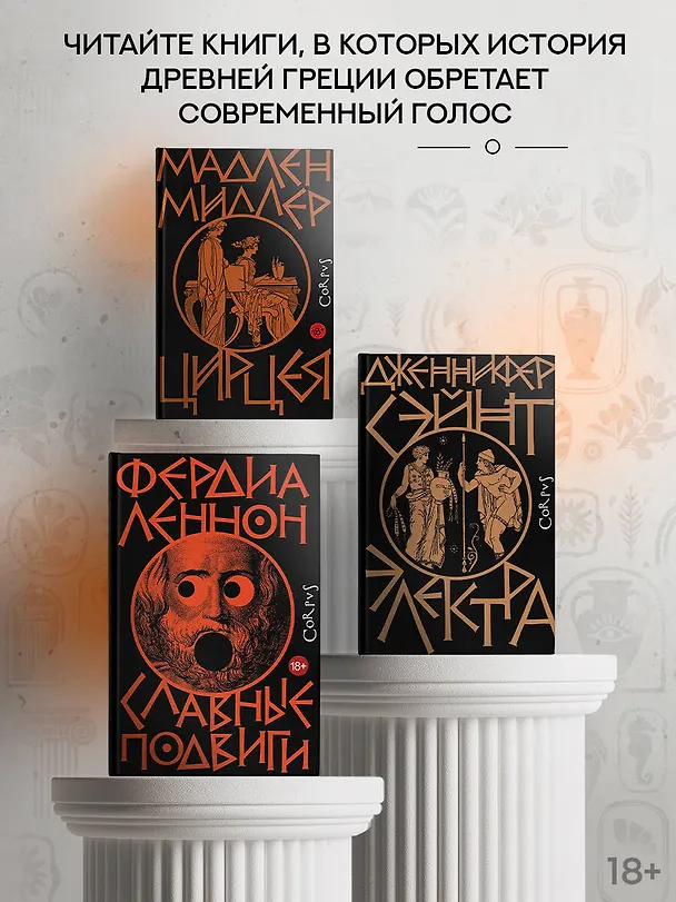 Книга Цирцея (Мадлен Миллер) — 6