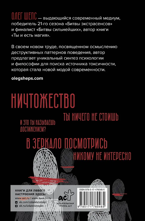 Книга Душнила. Маскарад ядовитых идеалов (Олег Шепс) — 2