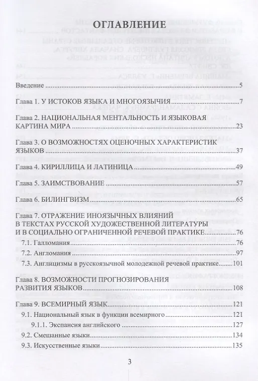 Книга Лингвокультурные процессы и возможности их прогнозирования. Учебное пособие (Александр Васильев) — 2
