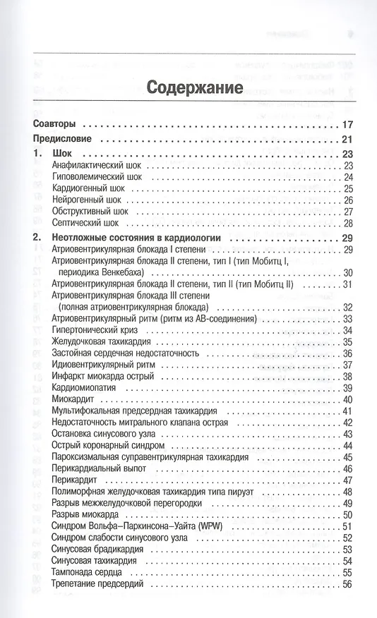 Книга Неотложная помощь: современные аспекты () — 2