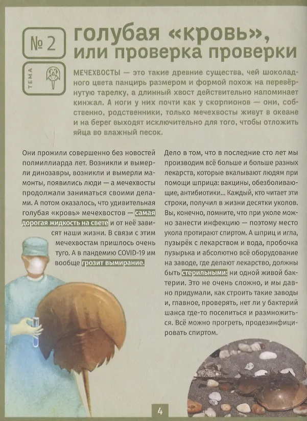 Книга Научные открытия 2020 (Илья Колмановский) — 4