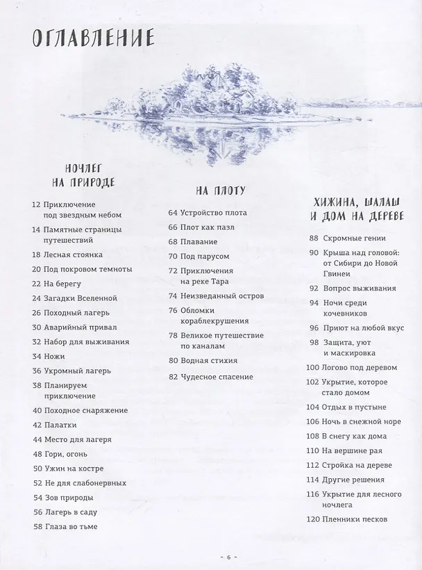 Книга Книга искателя приключений (Т. Кин) — 9