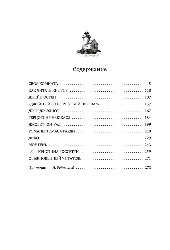 Книга Как читать книги? (Вирджиния Вулф) — 5