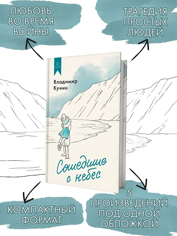 Книга Сошедшие с небес (Владимир Кунин) — 5