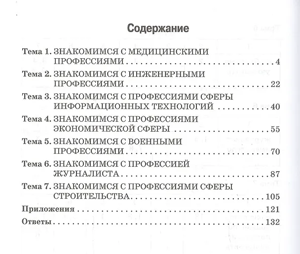 Книга Английский язык. 11 класс. Учебник. Базовый уровень. (ФГОС). 4-е издание (Ирина Ларионова, Розмари Араванис, Стюарт Кокрейн, Юлия Комарова) — 2