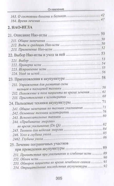 Книга Специальные техники акупунктуры и прижигания (Шнорренбергер) (Клаус К. Шнорренбергер) — 3