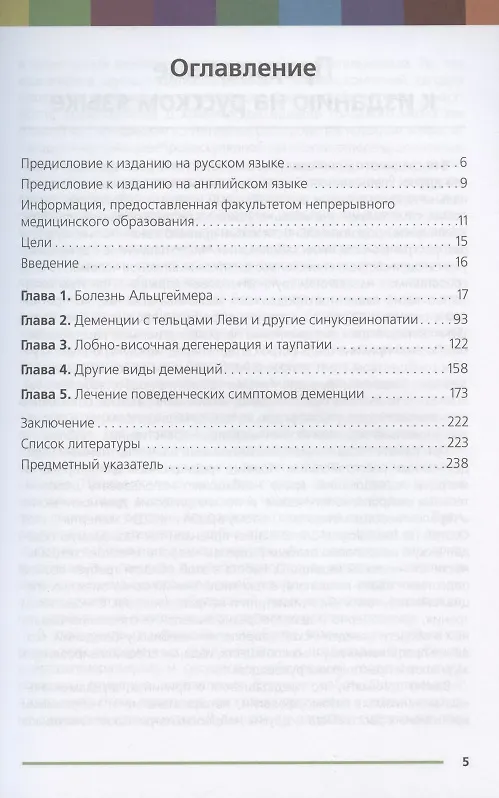 Книга Иллюстрации доктора Стала. Болезнь Альцгеймера и другие деменции () — 2