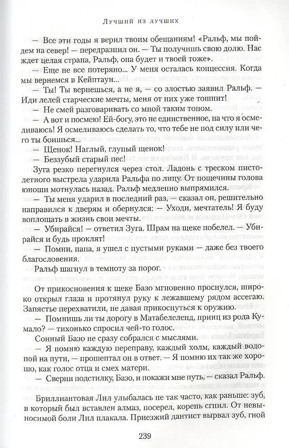 Книга Лучший из лучших (Уилбур Смит) — 6