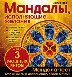 Мандалы, исполняющие желания — 2468013 — 1