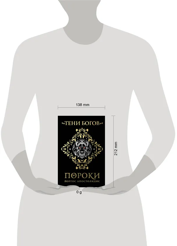 Книга Тени богов: Пороки (Йоргос Апостолидис) — 10