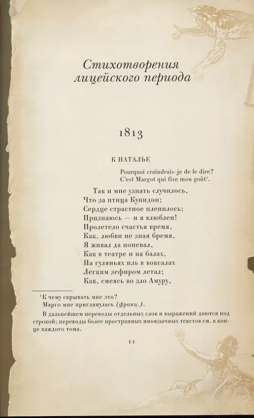 Книга Счастливый баловень Венеры (Александр Пушкин) — 8