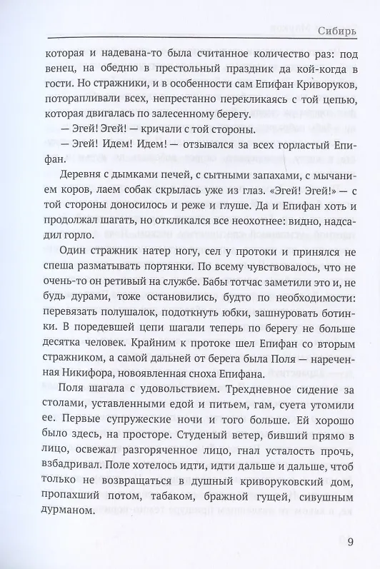 Книга Сибирь: роман (Георгий Марков) — 7