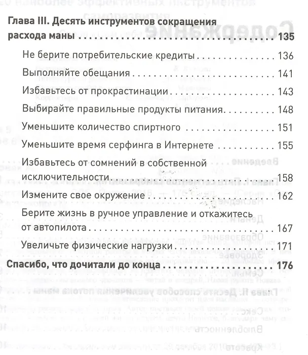 Книга Другая книга, которой нет. 20 наиболее эффективных инструментов саморазвития (Алекс Новак) — 4