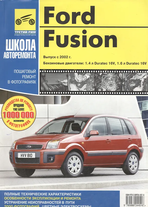 Книга Ford Fusion. Руководство по эксплуатации техническому обслуживанию и ремонту () — 1