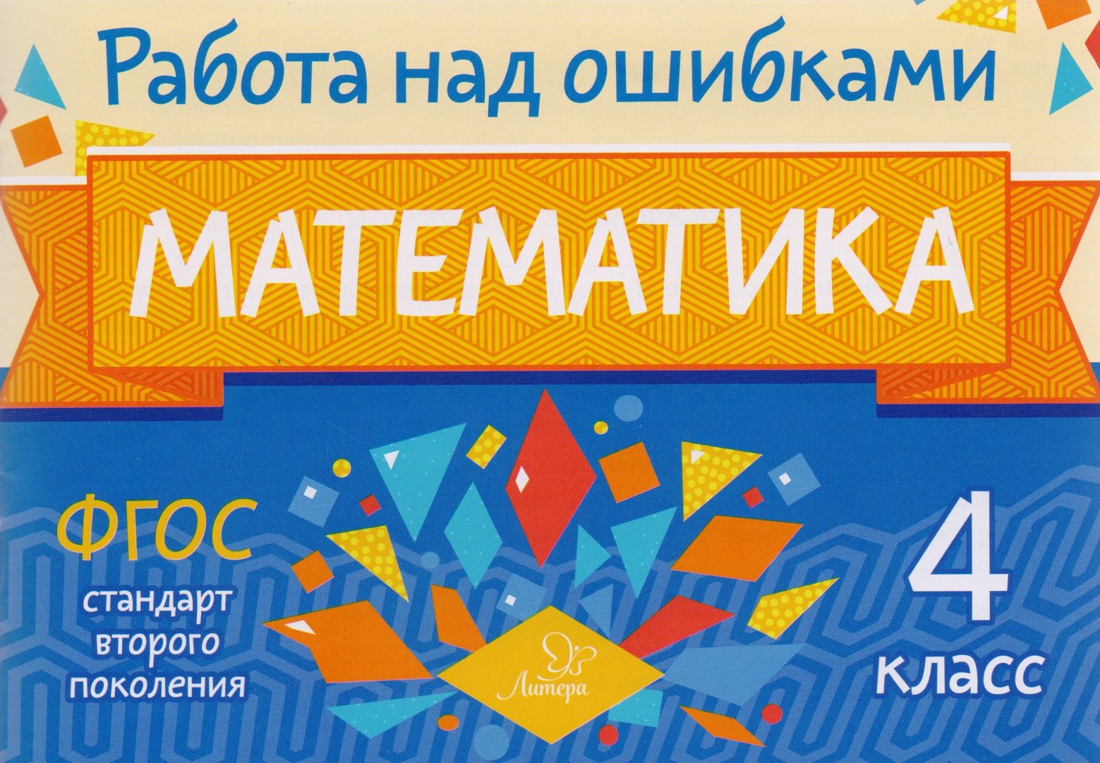 

Математика. 4 класс. ФГОС