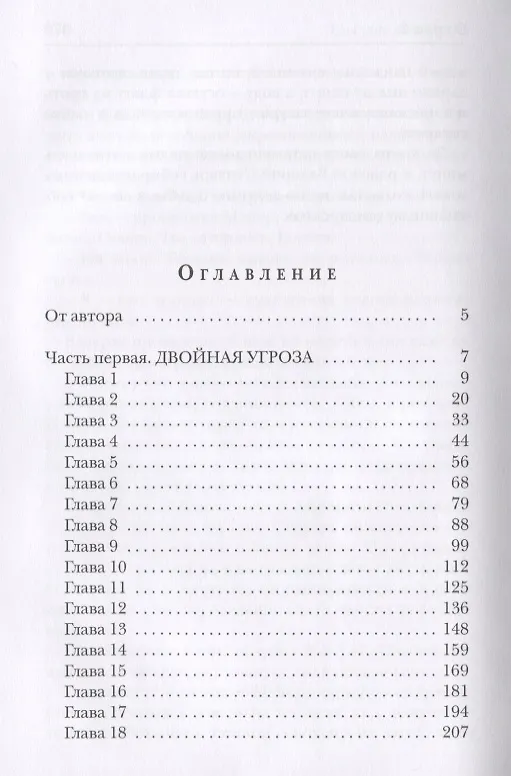 Книга Отряд-2 (Алексей Евтушенко) — 2
