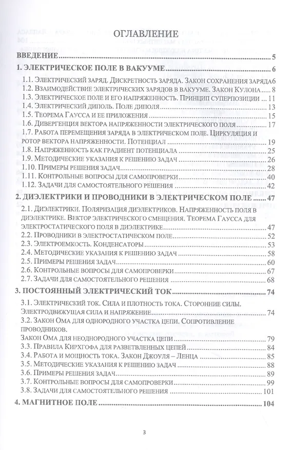 Книга Электричество и магнетизм. Учебное пособие для СПО (Шота Пиралишвили, Надежда Каляева, Елена Попкова) — 2