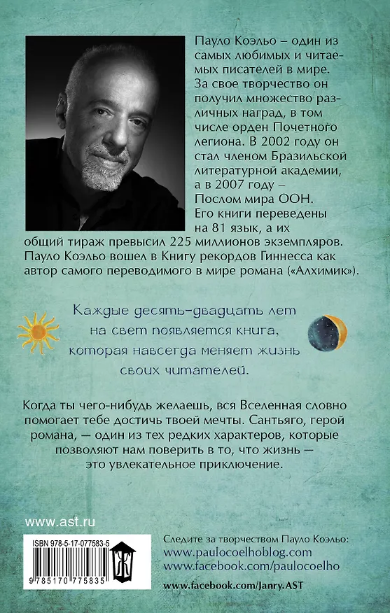 Книга Алхимик (Пауло Коэльо) — 2