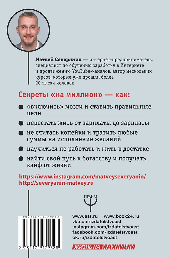 Книга Твой путь к богатству. Как не работать и жить хорошо (Матвей Северянин) — 2