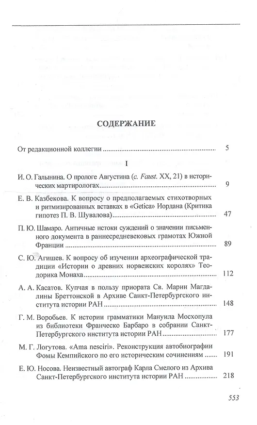 Книга Вспомогательные исторические дисциплины. Том XXXII () — 2