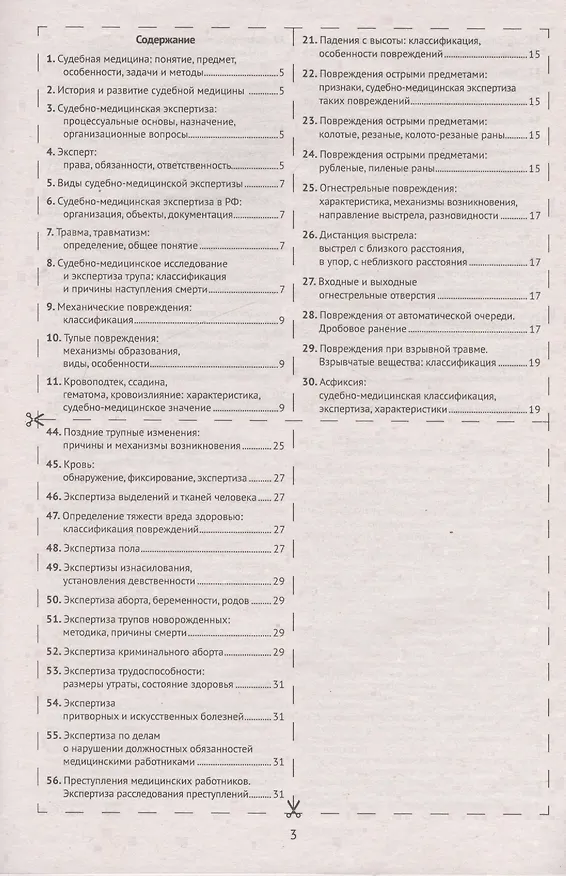 Книга Шпаргалка по судебной медицине () — 2