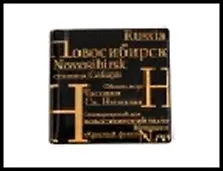 ГС магнит текст квадрат металл Новосибирск 4,5*4,5 см 480526 2322676