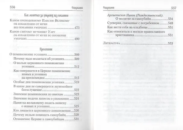 Книга Псалтирь и молитвы по усопших () — 4