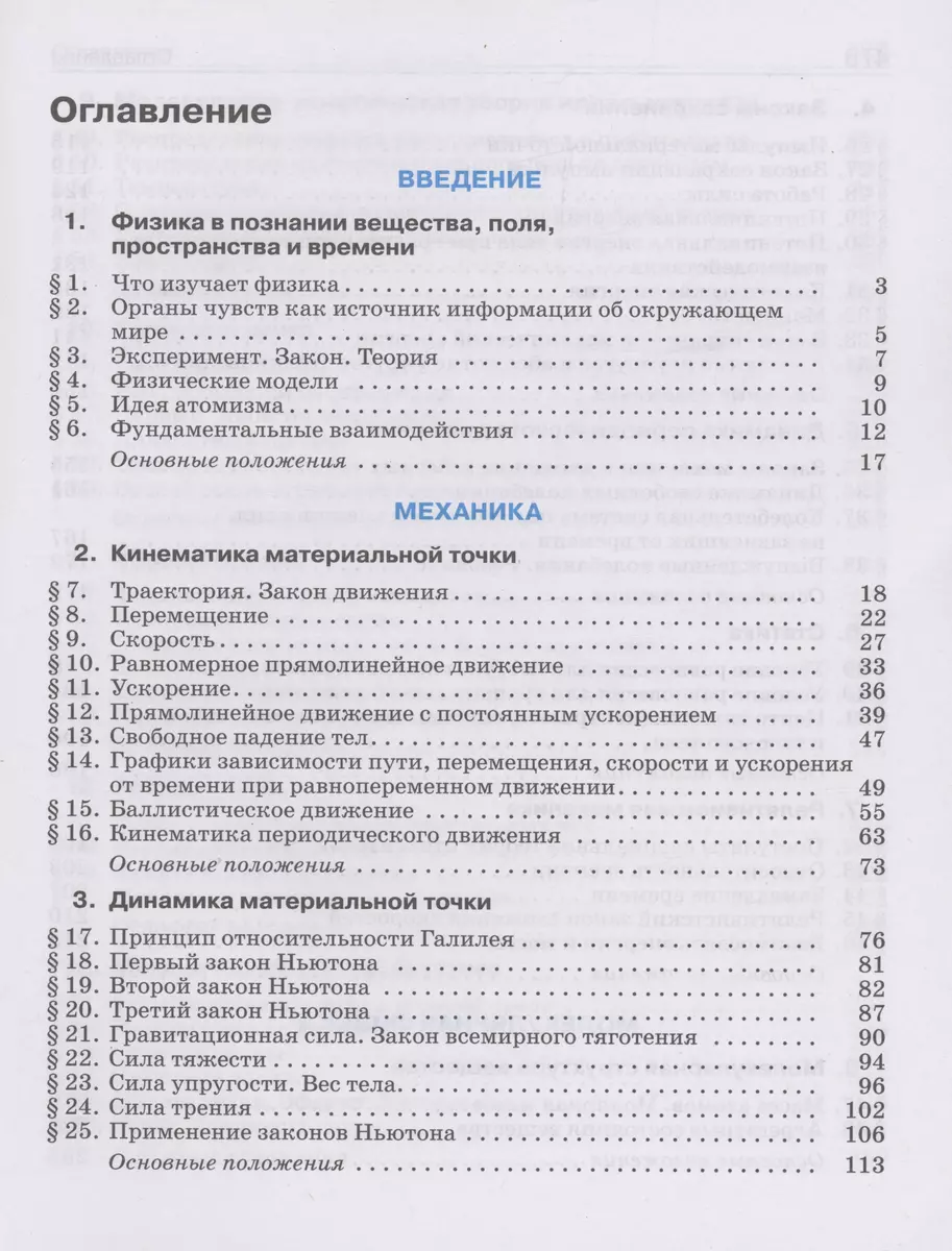 Физика. Углублённый уровень. Учебник. 10 класс (Валерий Касьянов) - купить  книгу с доставкой в интернет-магазине «Читай-город». ISBN: 978-5-09-103621-3