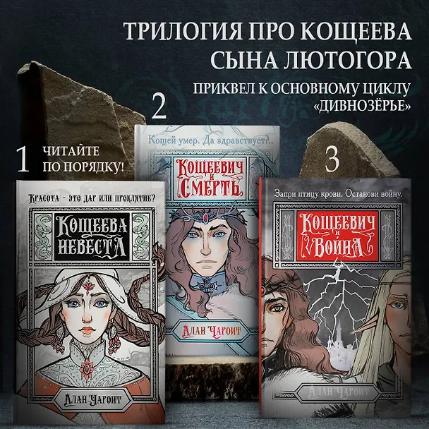 Книга Кощеева невеста (Алан Чароит) — 5