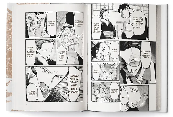 Путь домохозяина. Том 7 (Gokushufudou). Манга 3012320 — 8