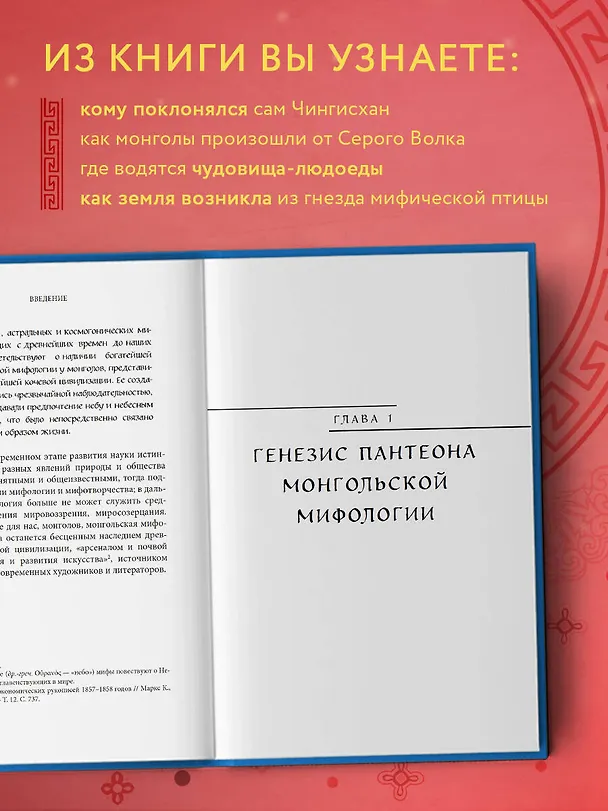 Книга Монгольские мифы (Дулам Сэндэнжавын) — 7
