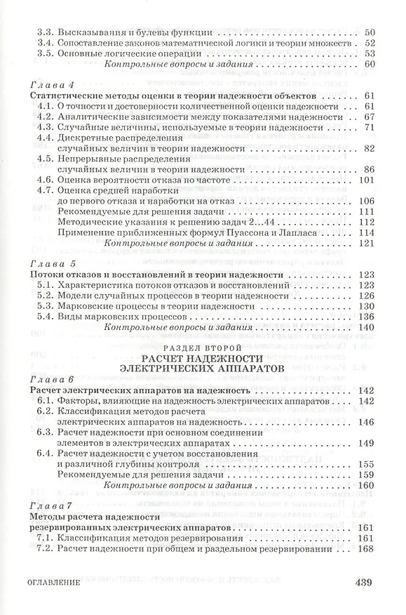 Книга Надежность и эффективность электрических аппаратов: Учебное пособие. (Станислав Аполлонский) — 3