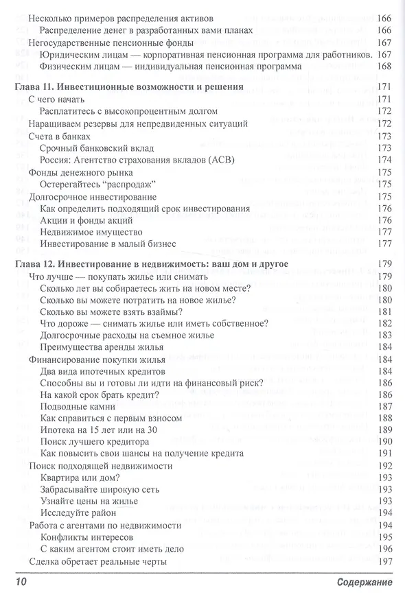 Книга Личные финансы для чайников, 5-е издание (Эрик Тайсон) — 6