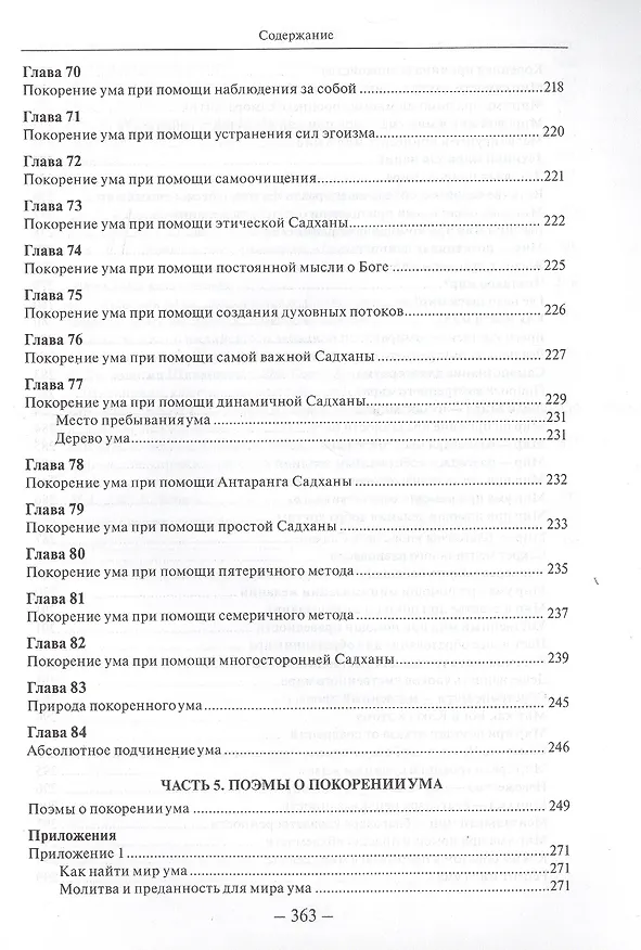 Книга Покорение ума () — 9