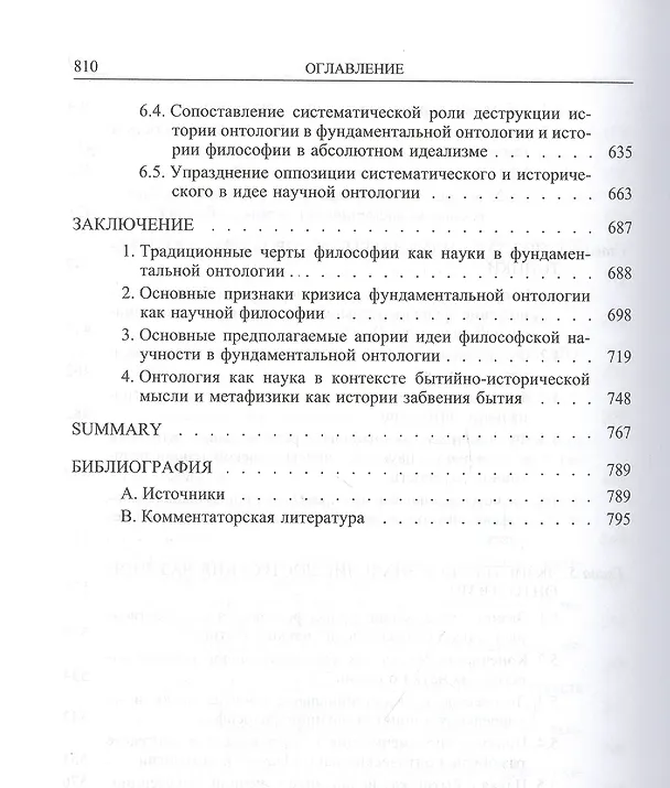 Книга Идея философии как науки о бытии в фундаментальной онтологии Мартина Хайдеггера () — 5