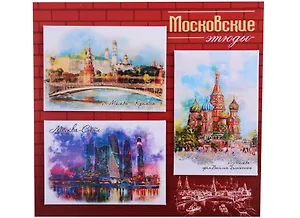 ГС Набор закатных магнитов № 3 Москва 55х80 3 шт на бордовой подложке