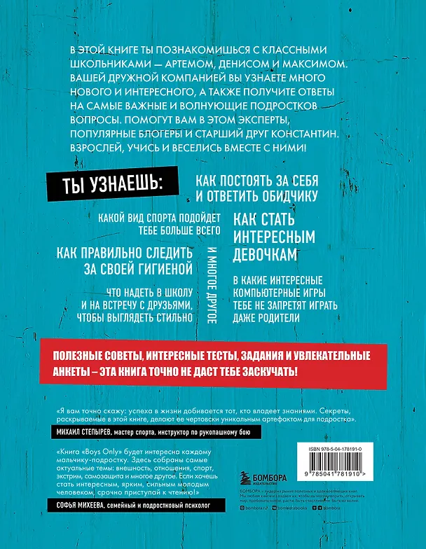 Книга Boys Only. Секретная книга для мальчиков о самом важном (Ольга Александрова) — 2
