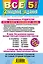 Все домашние задания 5 кл. Решения…(мВсеДЗ) (4 изд) (70х100/32) (покет) — 2245494 — 2