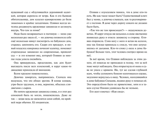 Книга Оливия Джонс и похититель воспоминаний (Кейт Гилби Смит) — 9