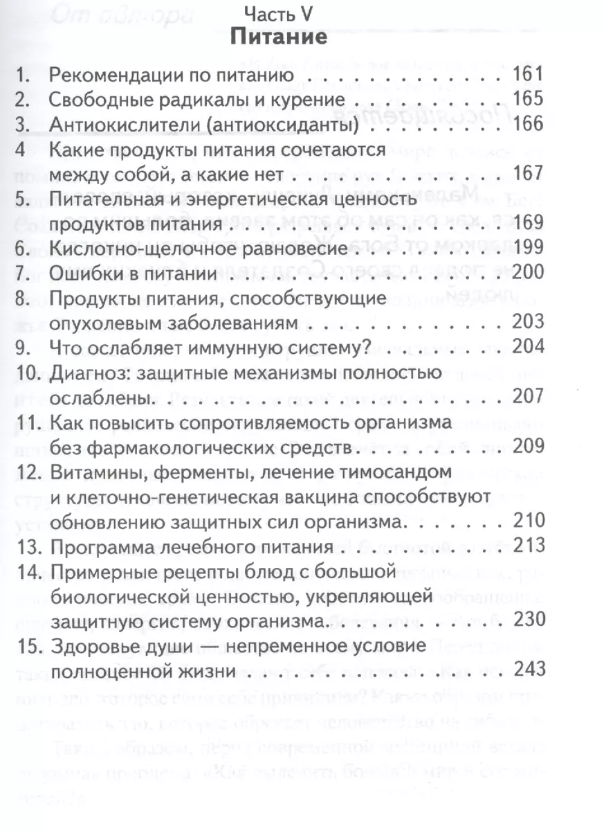 Витамины да или нет Вся правда о пользе и вреде витаминов (Уберхубер) -  купить книгу с доставкой в интернет-магазине «Читай-город». ISBN:  978-5-8684-7551-1