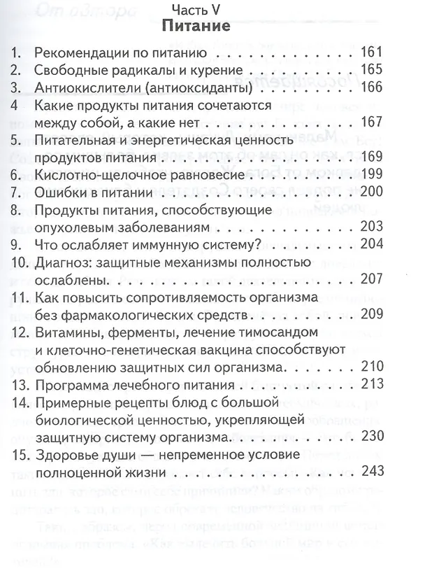 Книга Витамины да или нет Вся правда о пользе и вреде витаминов (Уберхубер) () — 4