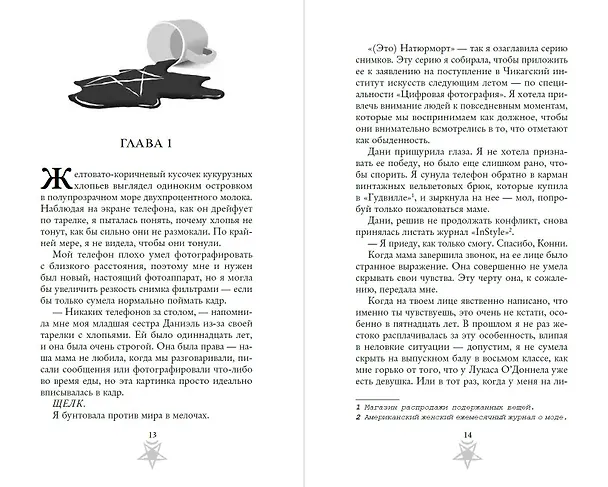 Книга Дьявол из Огайо (Дарья Полатин) — 9