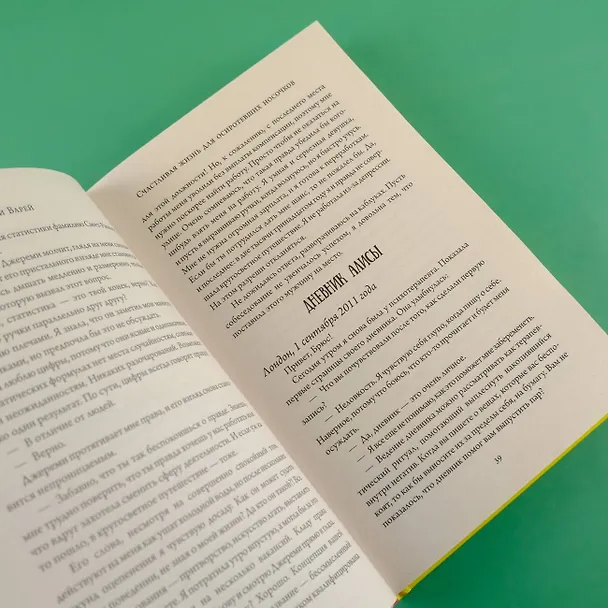 Книга Счастливая жизнь для осиротевших носочков (Мари Варей) — 8
