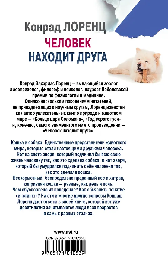 Книга Человек находит друга (Конрад Лоренц) — 2