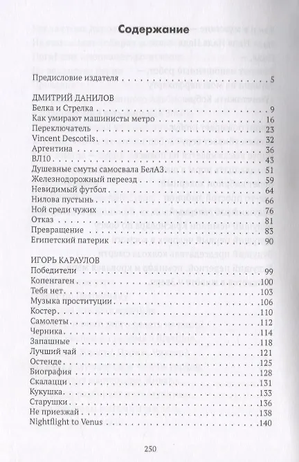Книга Русские верлибры (Дмитрий Данилов) — 2