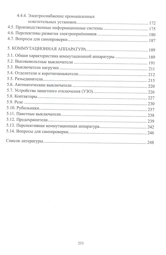 Книга Промышленные электроустановки (Дмитрий Давыдов, Дмитрий Сивяков) — 3